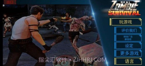 真实僵尸生存截图1