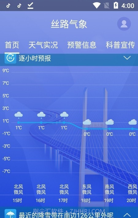 丝路气象截图1 丝路气象截图1