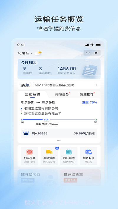 至简司机截图2 至简司机截图2