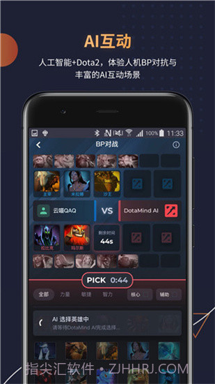 DotaMind截图1 DotaMind截图1