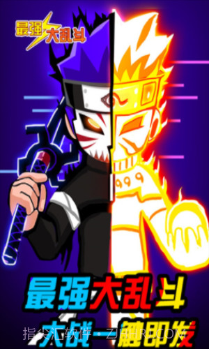 最强大乱斗截图3