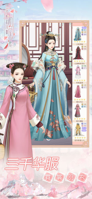 人生若只如初见ios版截图1