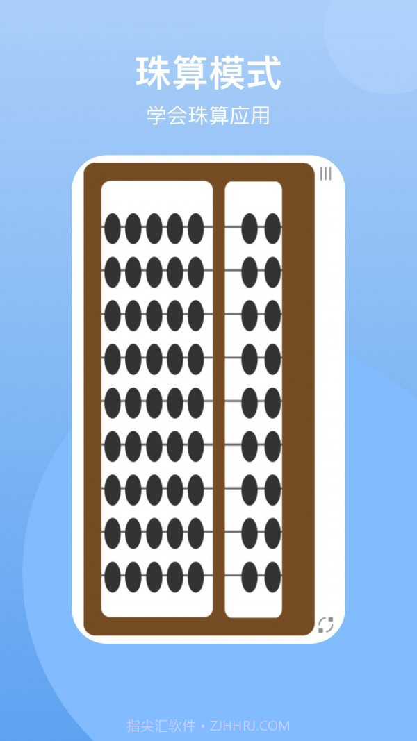 珠算计算器截图3 珠算计算器截图3