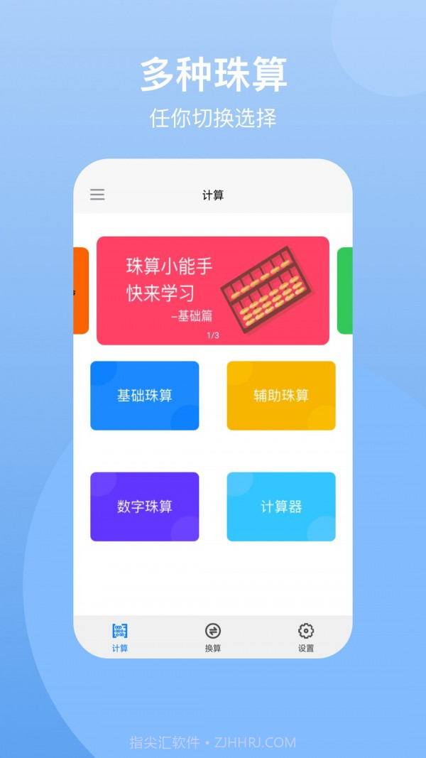 珠算计算器截图1 珠算计算器截图1