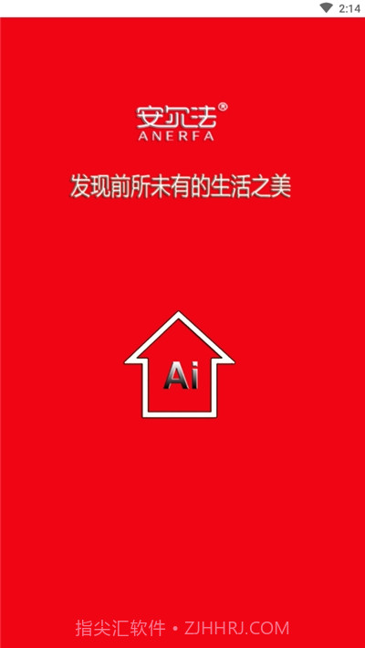 安尔法智能家居（anerfa）截图3