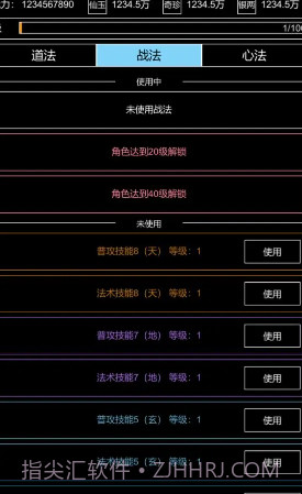 仙道风华录截图3 仙道风华录截图3