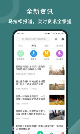 悦动圈pro截图4 悦动圈pro截图4
