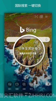 必应bing(Microsoft Bing)截图2 必应bing(Microsoft Bing)截图2