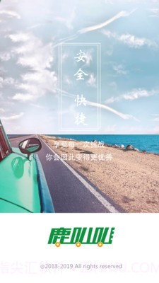 鹿叭叭拖车截图1