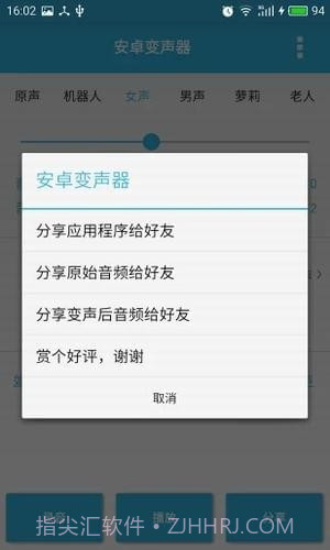 微信男声变女声软件截图3