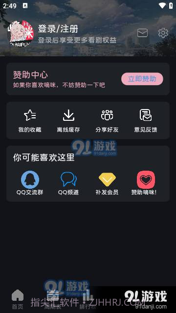 嘀咪fun动漫手机版截图5 嘀咪fun动漫手机版截图5