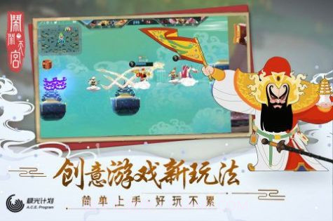 闹闹天宫2截图3