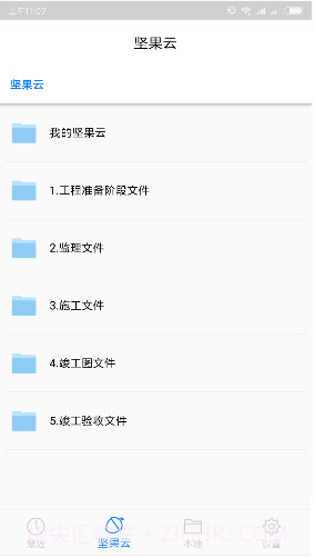 坚果云CAD(坚果云cad看图上传)V1.3.2 安卓正式版截图3 坚果云CAD(坚果云cad看图上传)V1.3.2 安卓正式版截图3