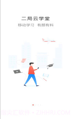 二局云学堂截图2