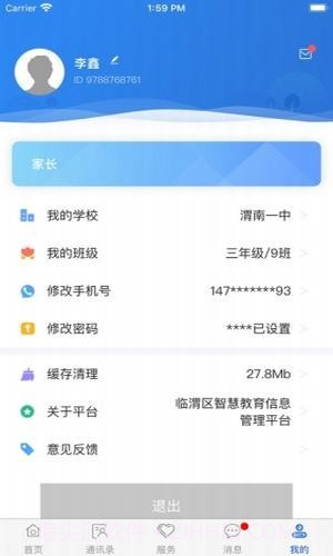 临渭智慧教育截图5 临渭智慧教育截图5