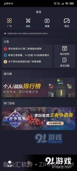 享玩电竞截图2 享玩电竞截图2
