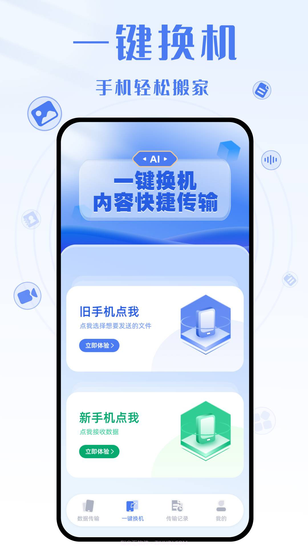 yh换机克隆截图1