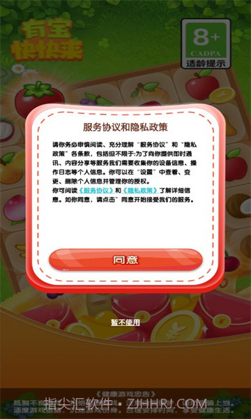 有宝快快来截图3