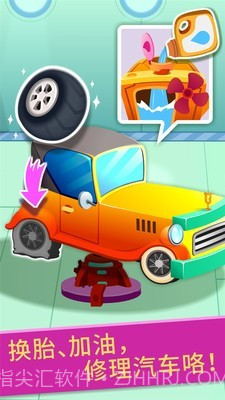 宝宝修车沙龙店截图2