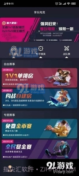 享玩电竞截图3 享玩电竞截图3