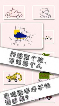 画个车截图2 画个车截图2