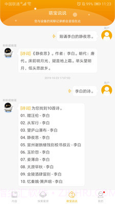 阿尔法蛋免费版截图2