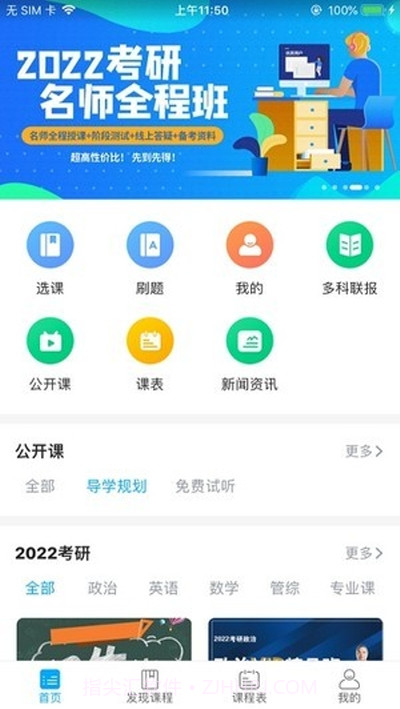 文登考研截图2