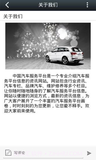中国汽车服务平台截图1 中国汽车服务平台截图1