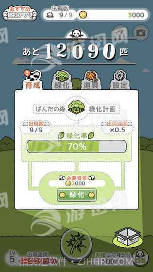 日本养熊猫游戏截图2