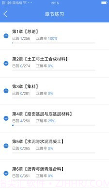 试验检测考试题库截图3