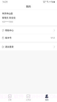 安达租车商家版截图3