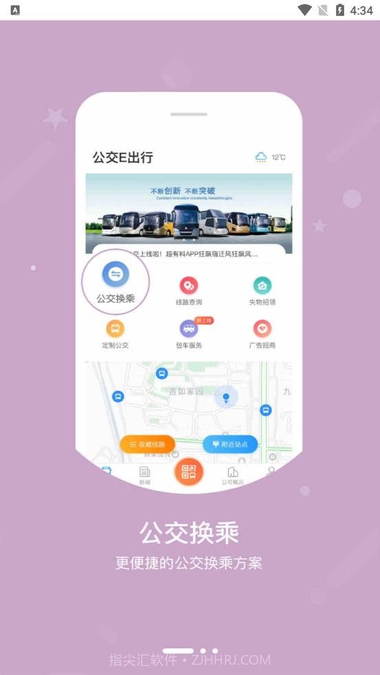 图软公交E出行系统截图2