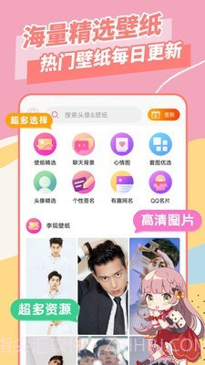 壁纸头像精灵截图1 壁纸头像精灵截图1