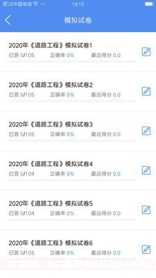 试验检测考试题库截图4