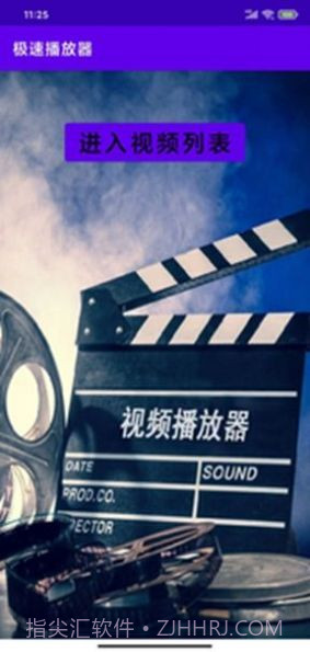 极速播放器截图1