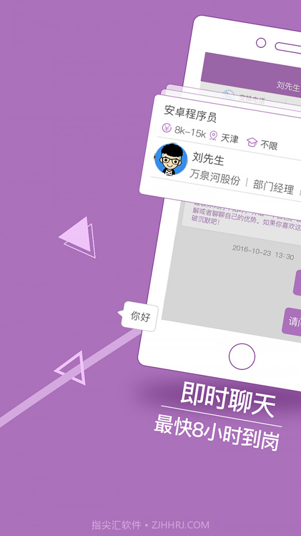 天津直聘截图1 天津直聘截图1