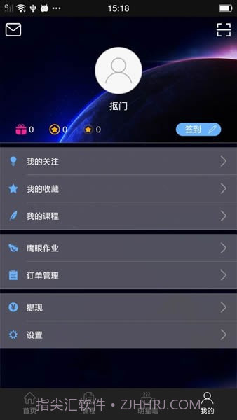 巨星在线截图3