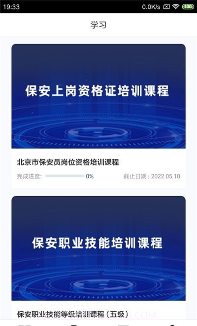 柏安学堂截图3 柏安学堂截图3