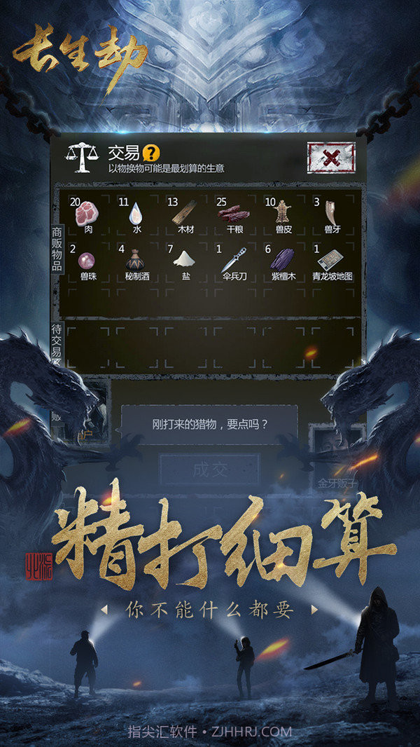 长生劫小米版截图4 长生劫小米版截图4