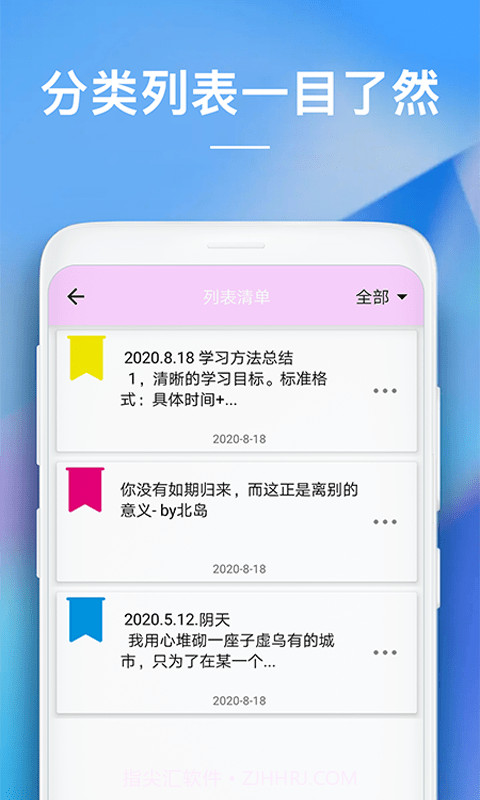 智能记事本截图1