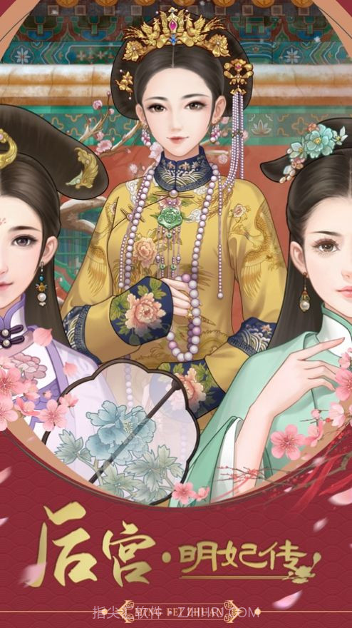 后宫醉红颜截图2