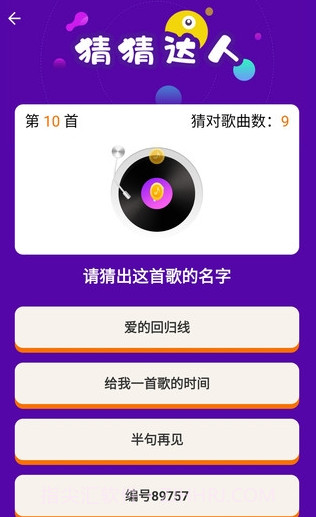 猜猜达人游戏v4.3.2截图2