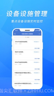智迅安全截图1