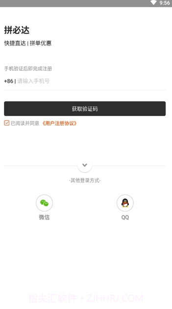 拼必达(拼必达同城速递)V1.0.1 手机版截图3