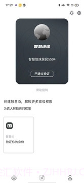 智慧地球截图2 智慧地球截图2