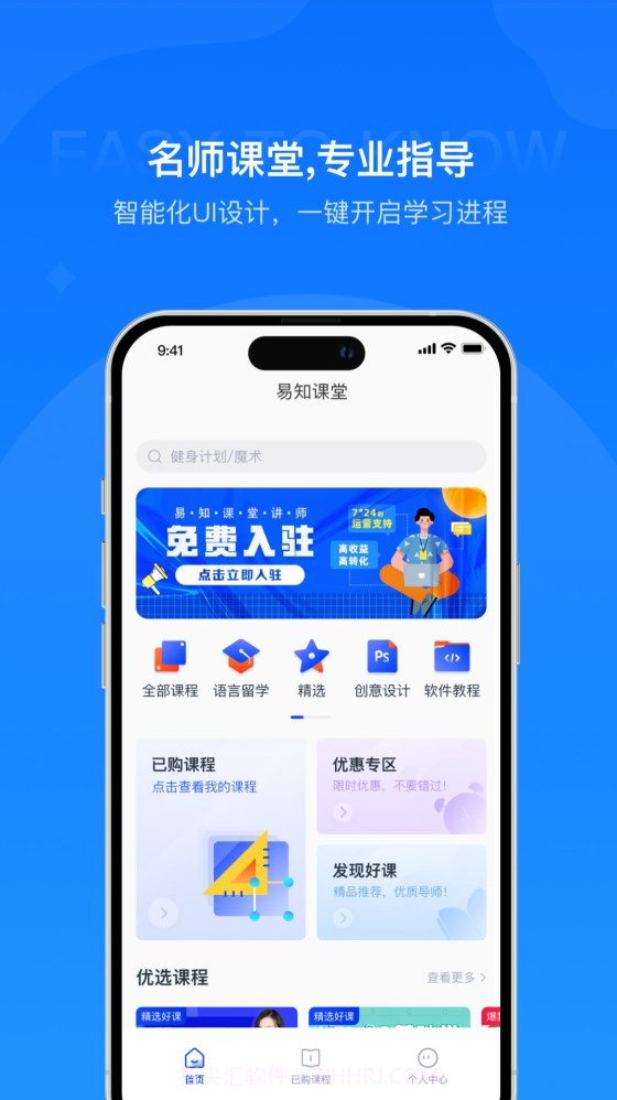 易知课堂截图3