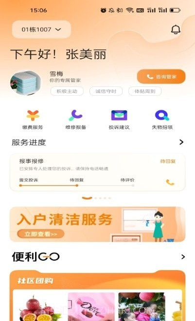 一应驿站截图2 一应驿站截图2