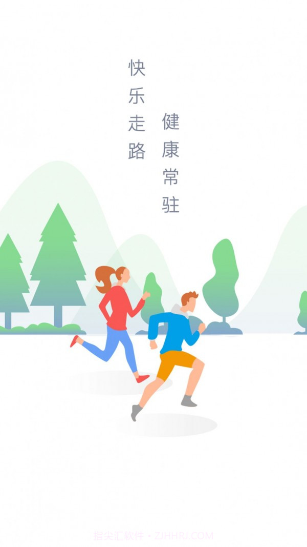 欢乐计步宝截图1