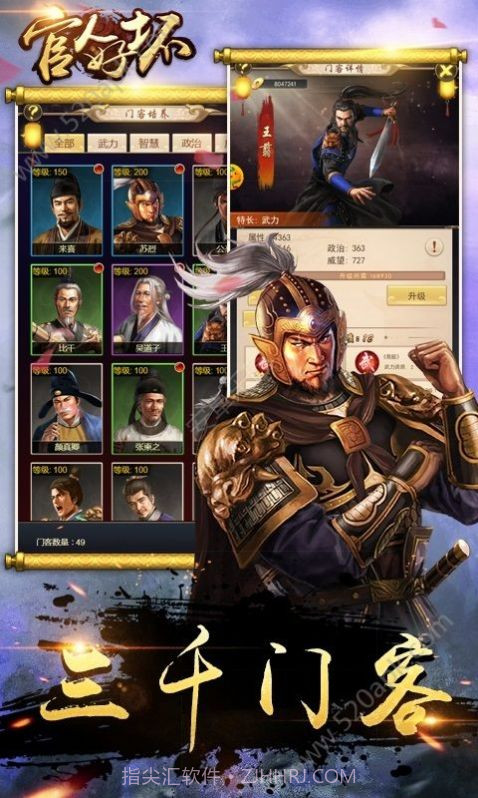 官人好坏之大梦英雄截图1 官人好坏之大梦英雄截图1