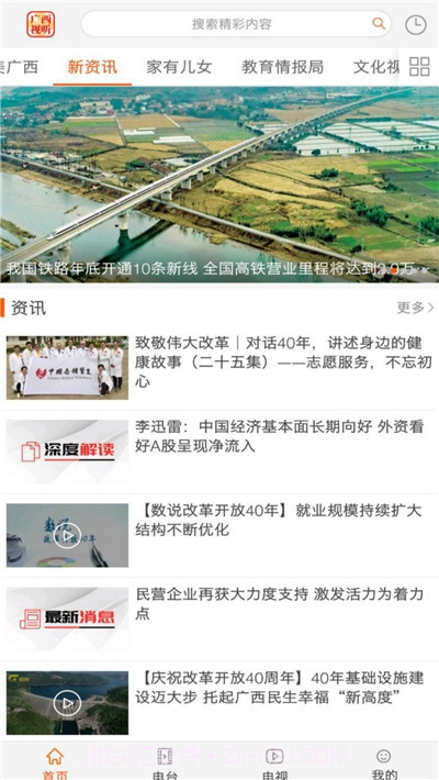 广西视听空中课堂截图1 广西视听空中课堂截图1